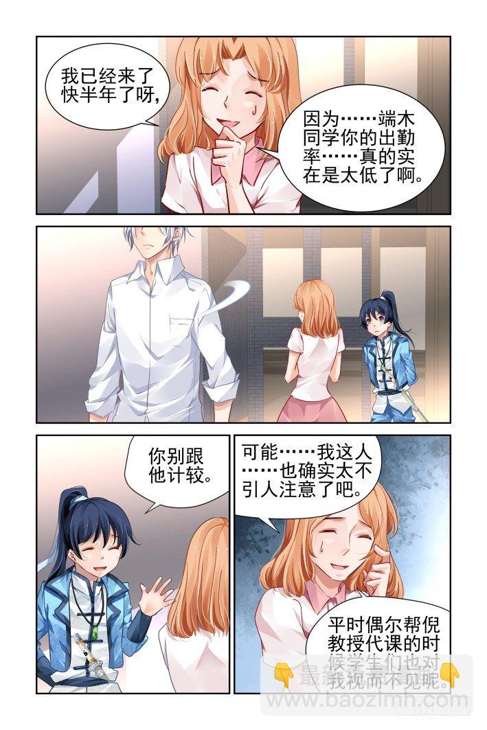 🍔灵契 114：她来了请闭眼（二） 第6页