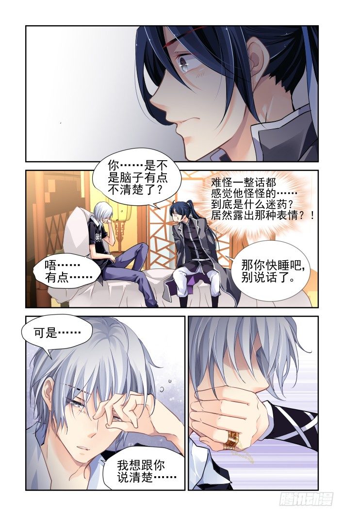 🍔灵契 118：她来了请闭眼（六） 第1页