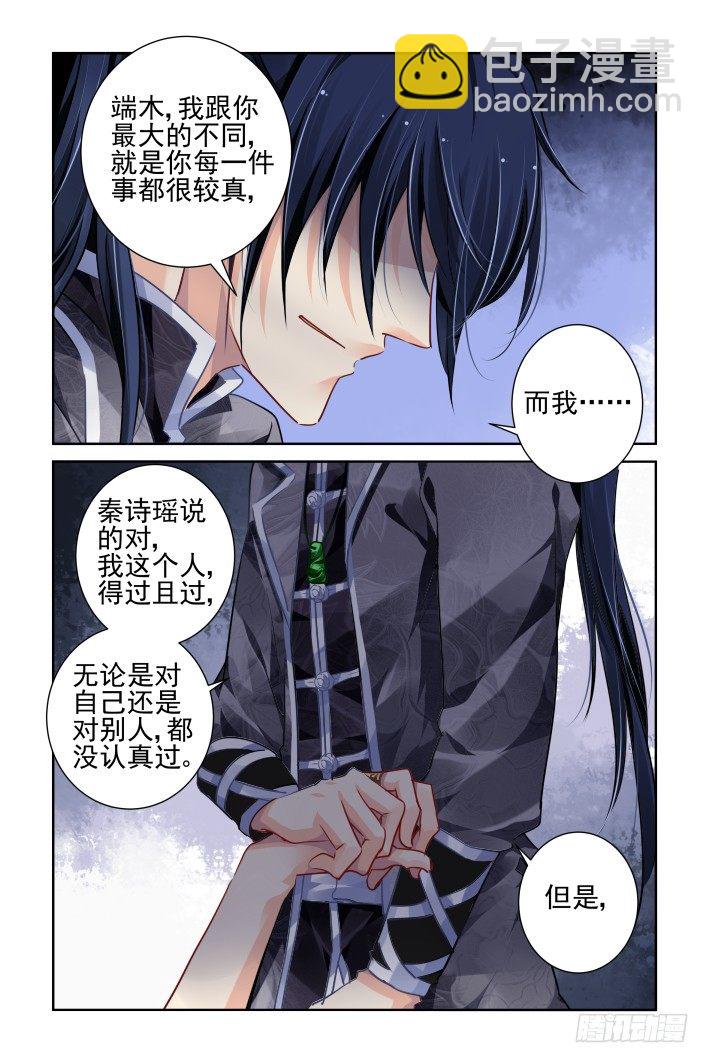 🍔灵契 118：她来了请闭眼（六） 第10页