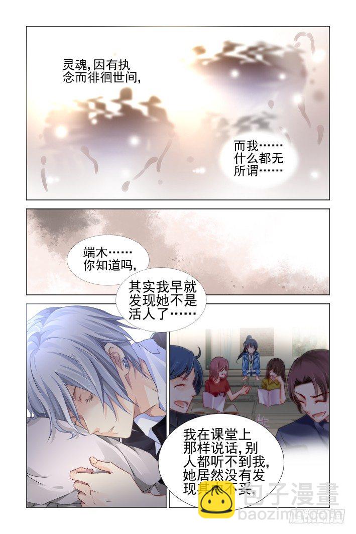 🍔灵契 118：她来了请闭眼（六） 第7页