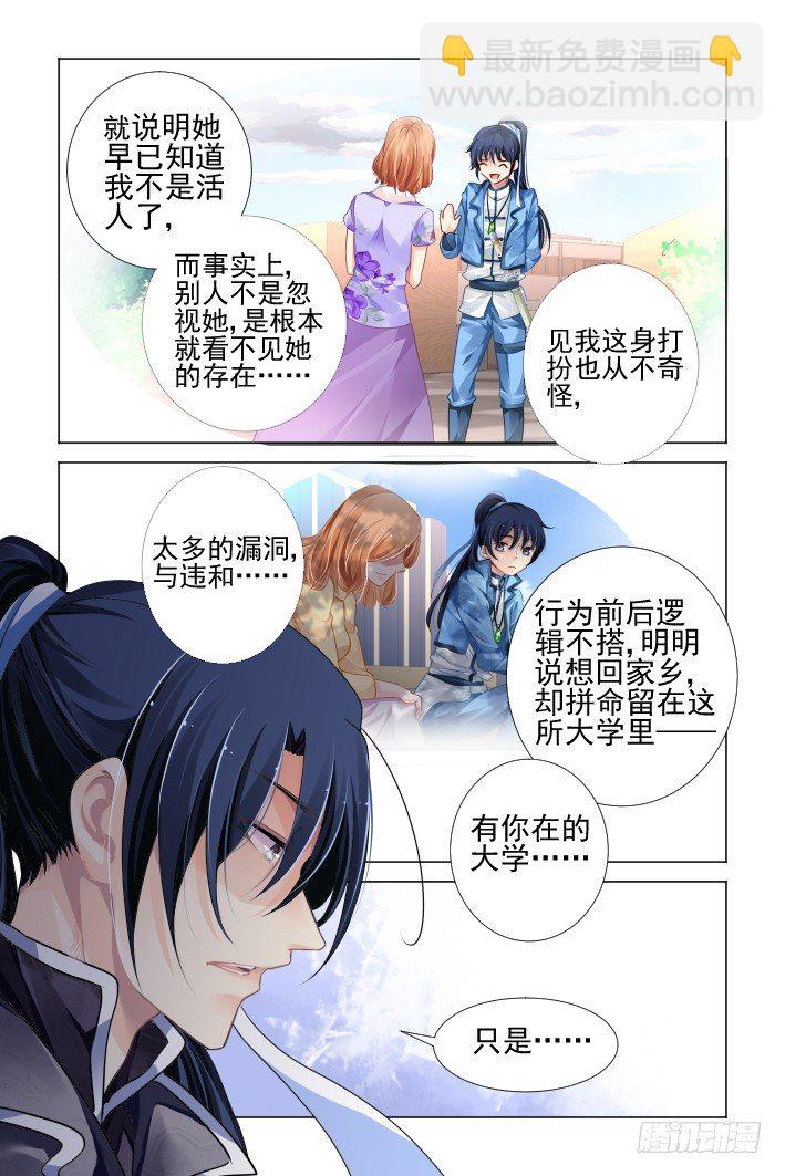 🍔灵契 118：她来了请闭眼（六） 第8页