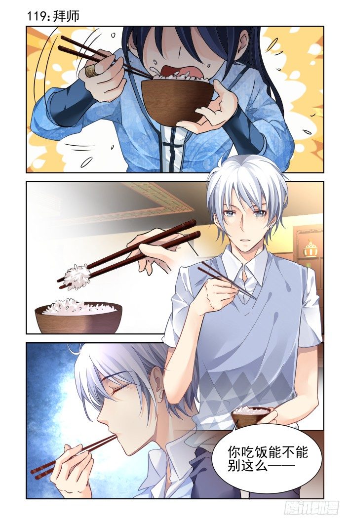🍔灵契 119：拜师 第1页
