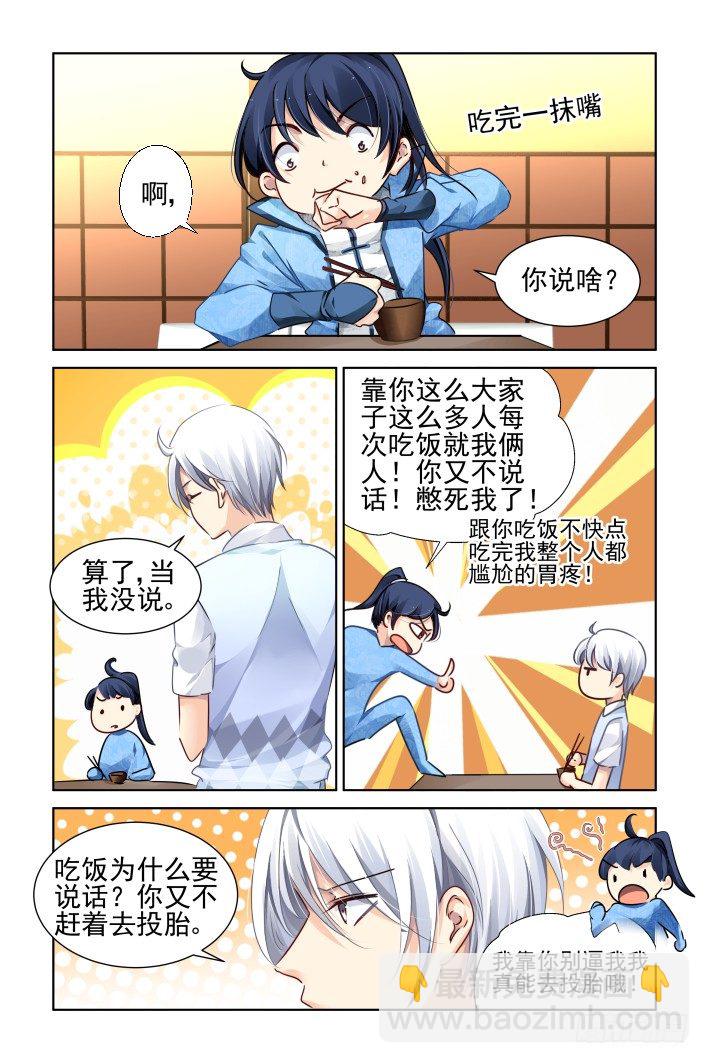 🍔灵契 119：拜师 第2页