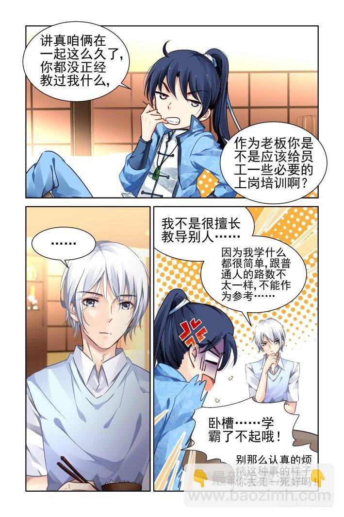 🍔灵契 119：拜师 第3页