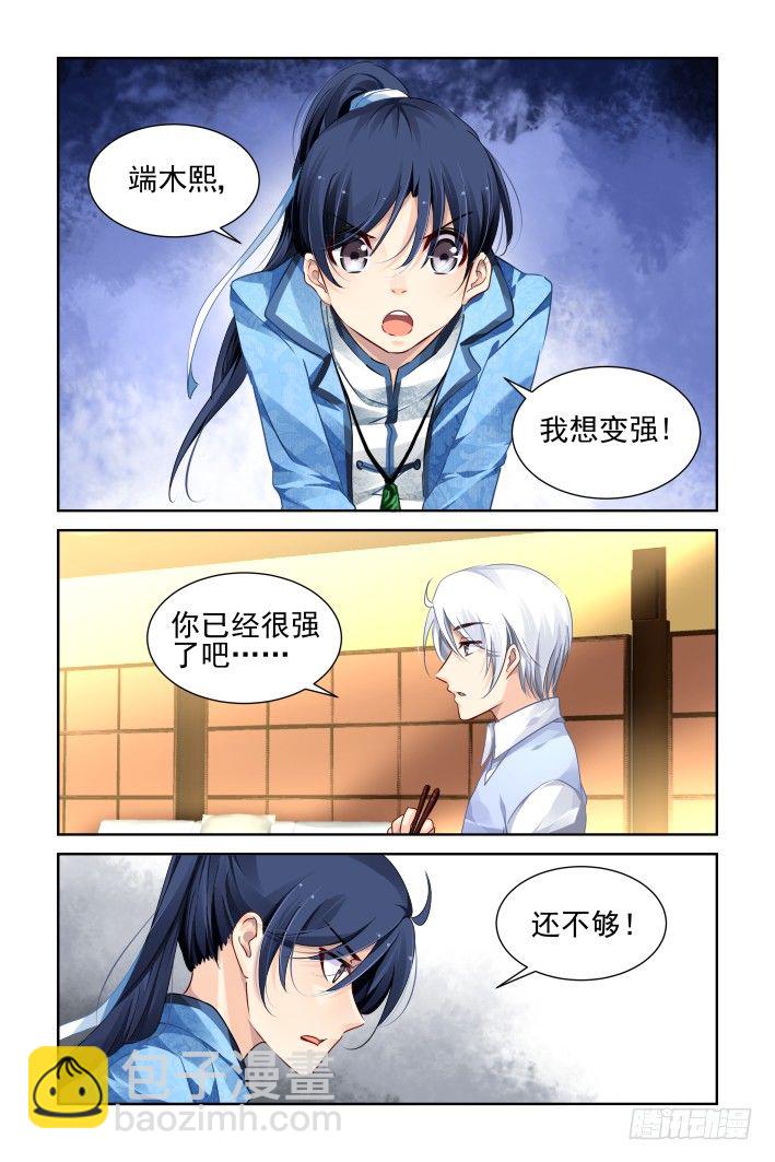🍔灵契 119：拜师 第4页