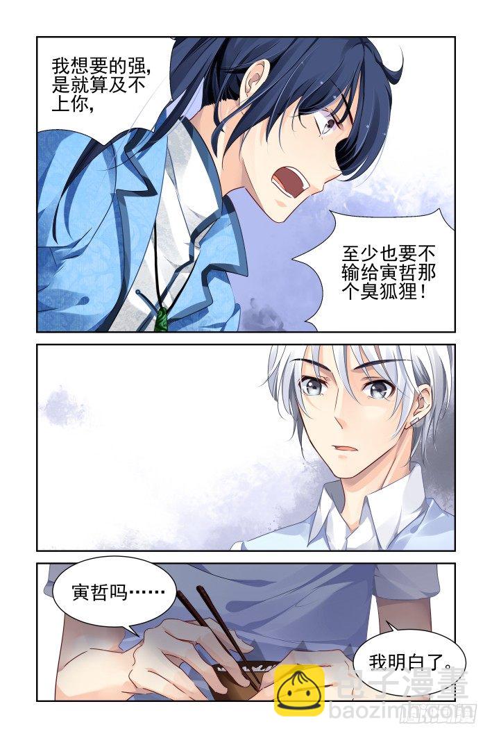 🍔灵契 119：拜师 第5页
