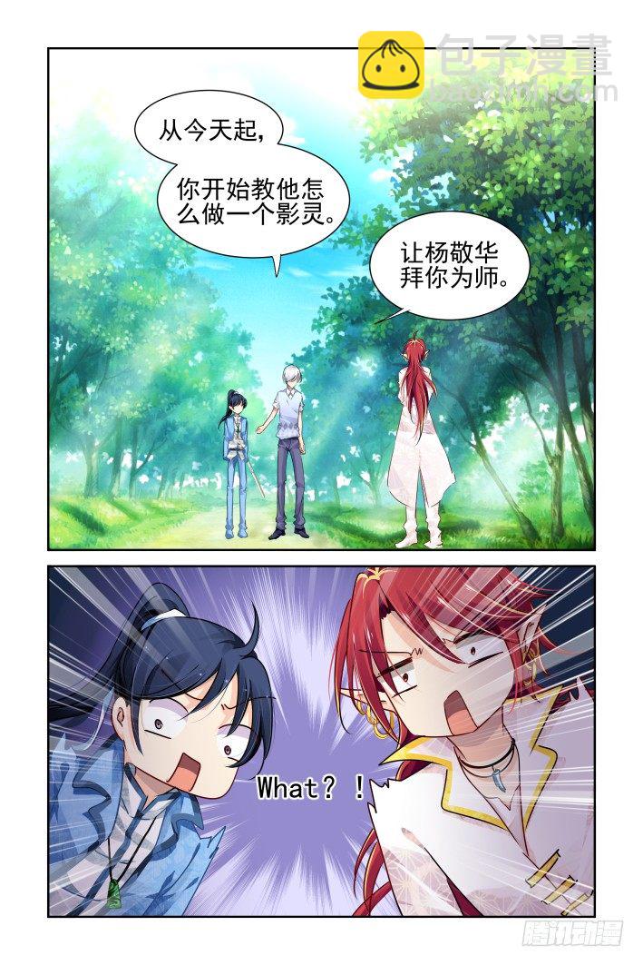 🍔灵契 119：拜师 第6页