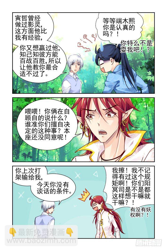 🍔灵契 119：拜师 第7页