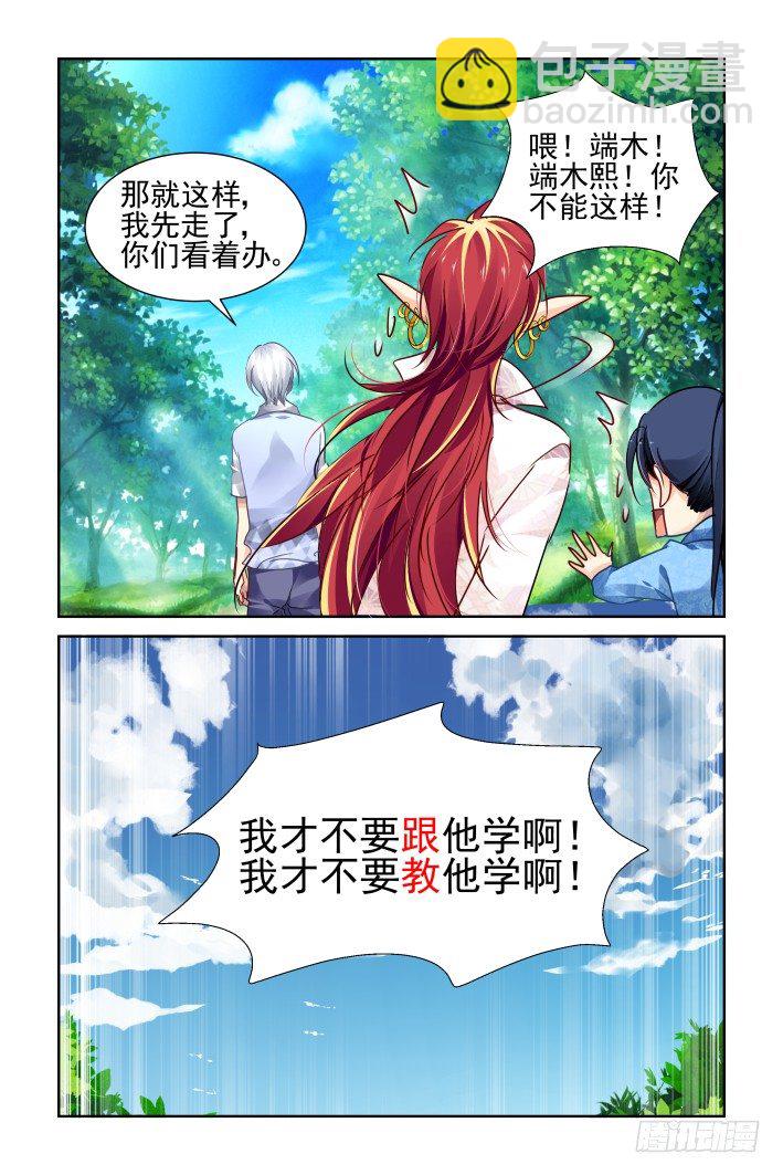 🍔灵契 119：拜师 第8页