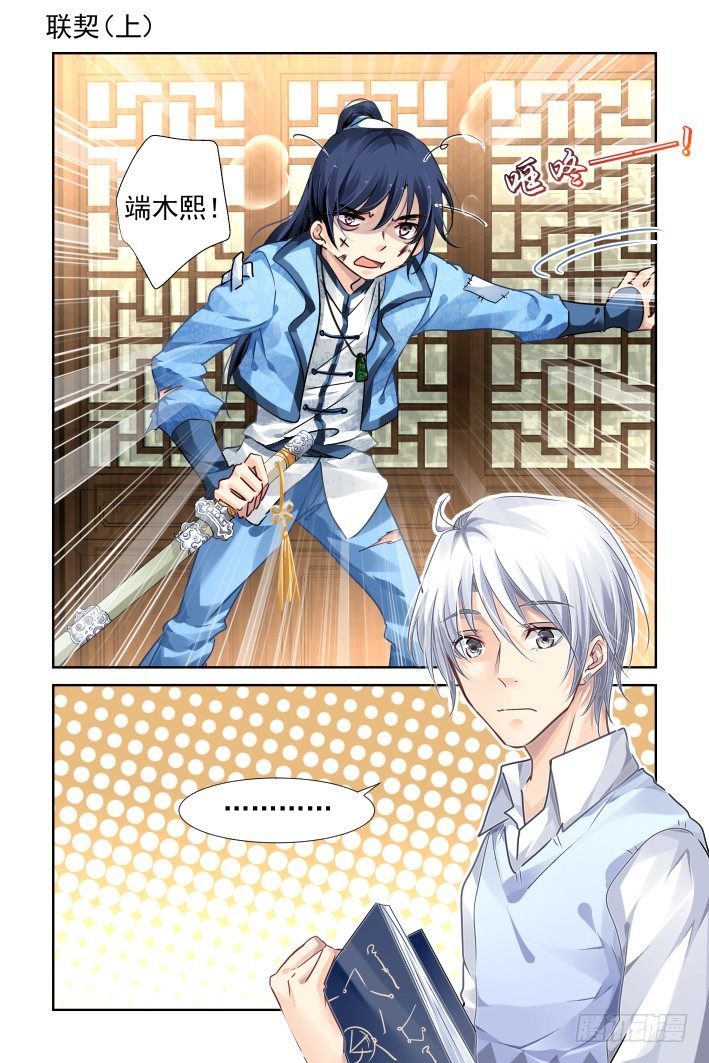 🍔灵契 121：联契（上） 第1页