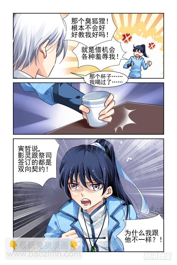 🍔灵契 121：联契（上） 第3页
