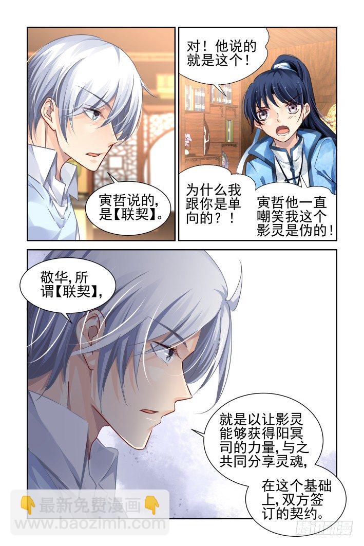 🍔灵契 121：联契（上） 第4页