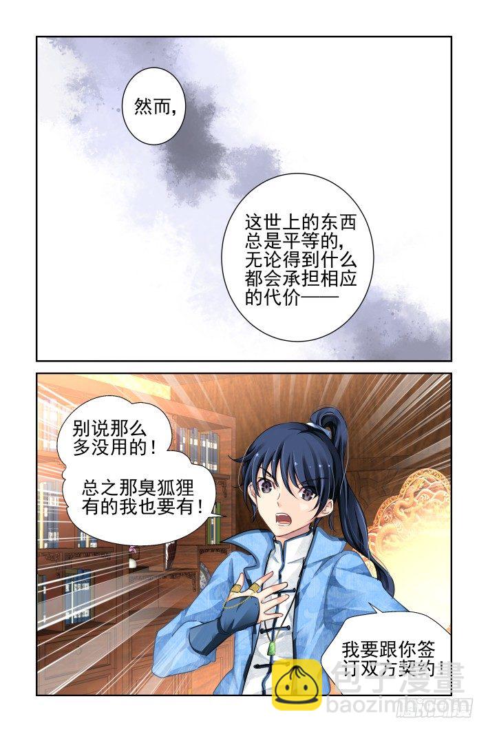 🍔灵契 121：联契（上） 第5页