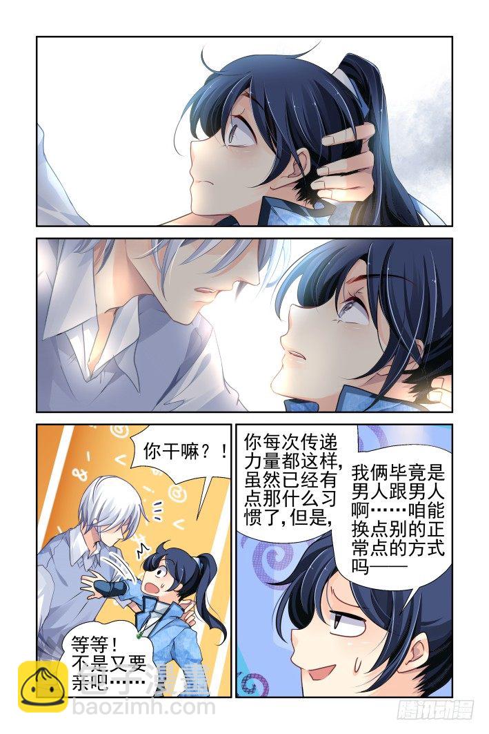 🍔灵契 121：联契（上） 第7页