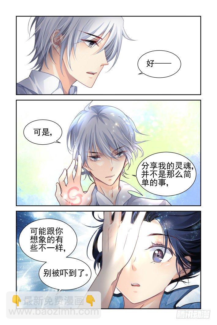 🍔灵契 121：联契（上） 第8页
