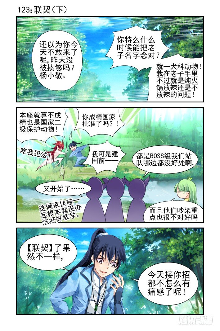 🍔灵契 123：联契（下） 第1页