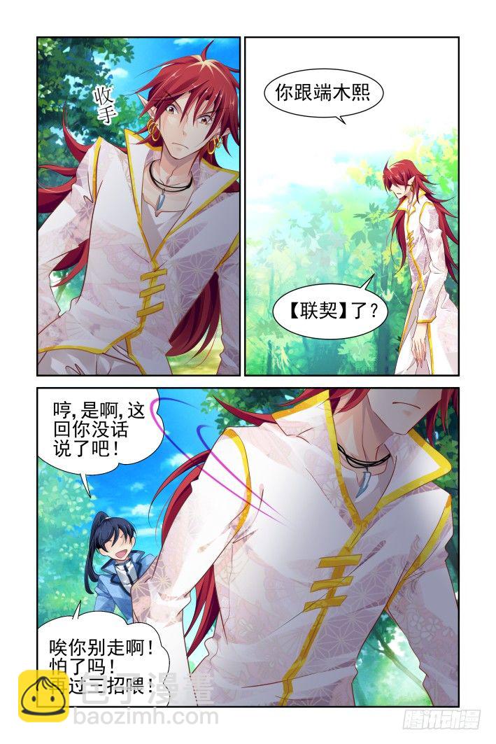 🍔灵契 123：联契（下） 第2页