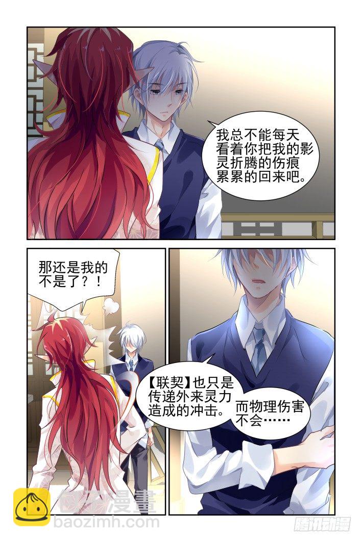 🍔灵契 123：联契（下） 第8页