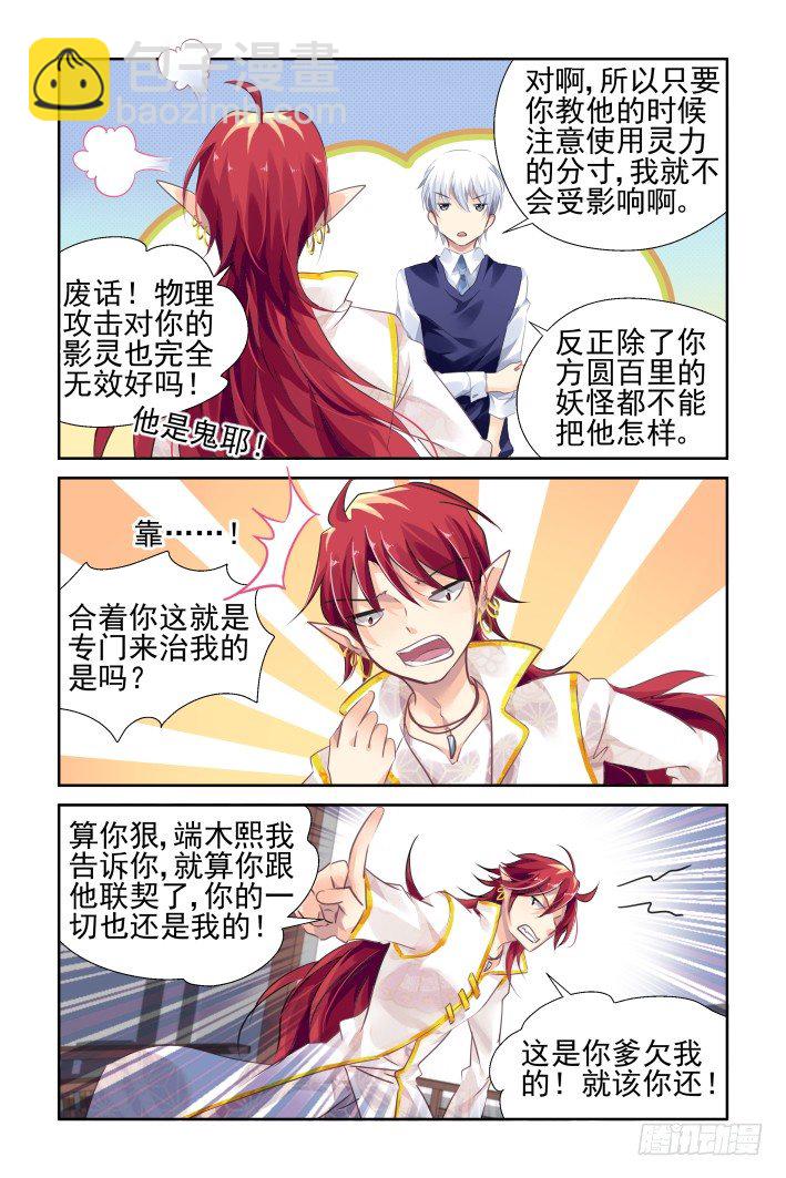 🍔灵契 123：联契（下） 第9页