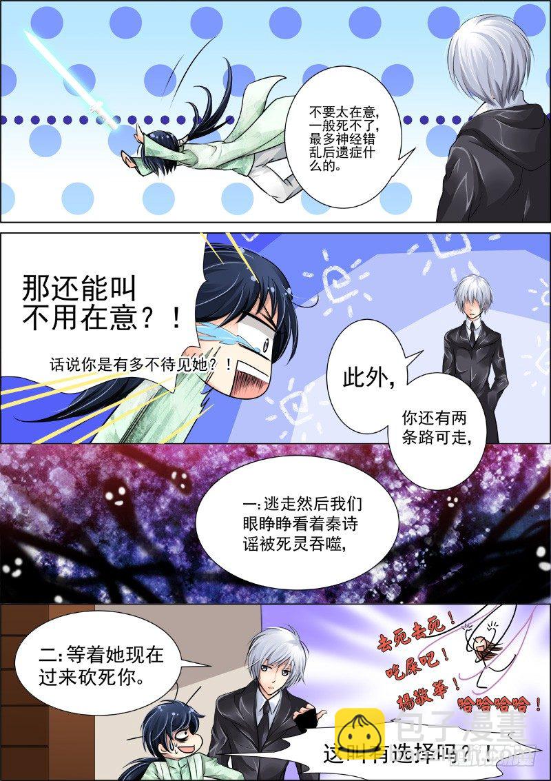 🍔灵契 14：我有武器我怕谁 第9页