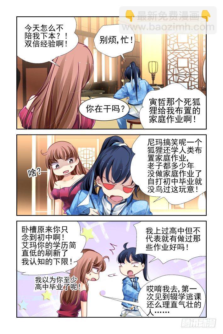 🍔灵契 125：我有特别的撩妹技巧（上） 第2页