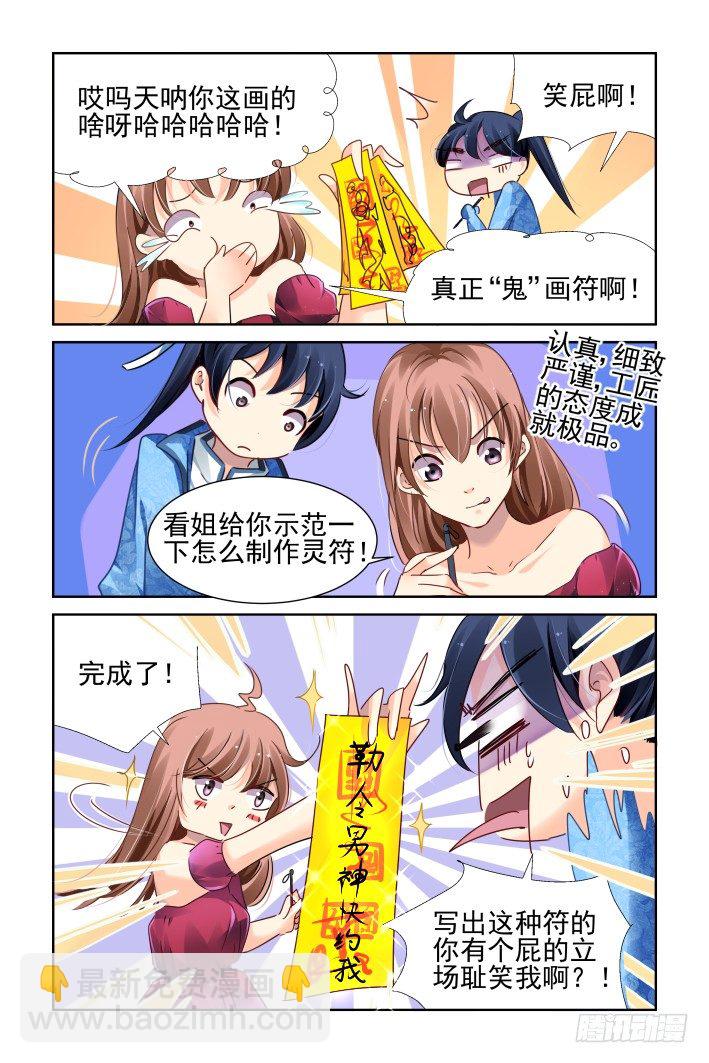 🍔灵契 125：我有特别的撩妹技巧（上） 第3页