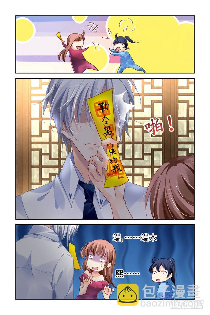 🍔灵契 125：我有特别的撩妹技巧（上） 第4页