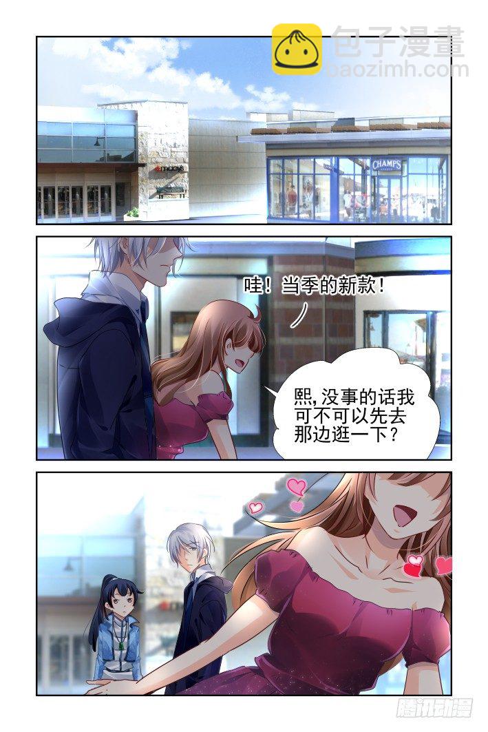 🍔灵契 125：我有特别的撩妹技巧（上） 第6页