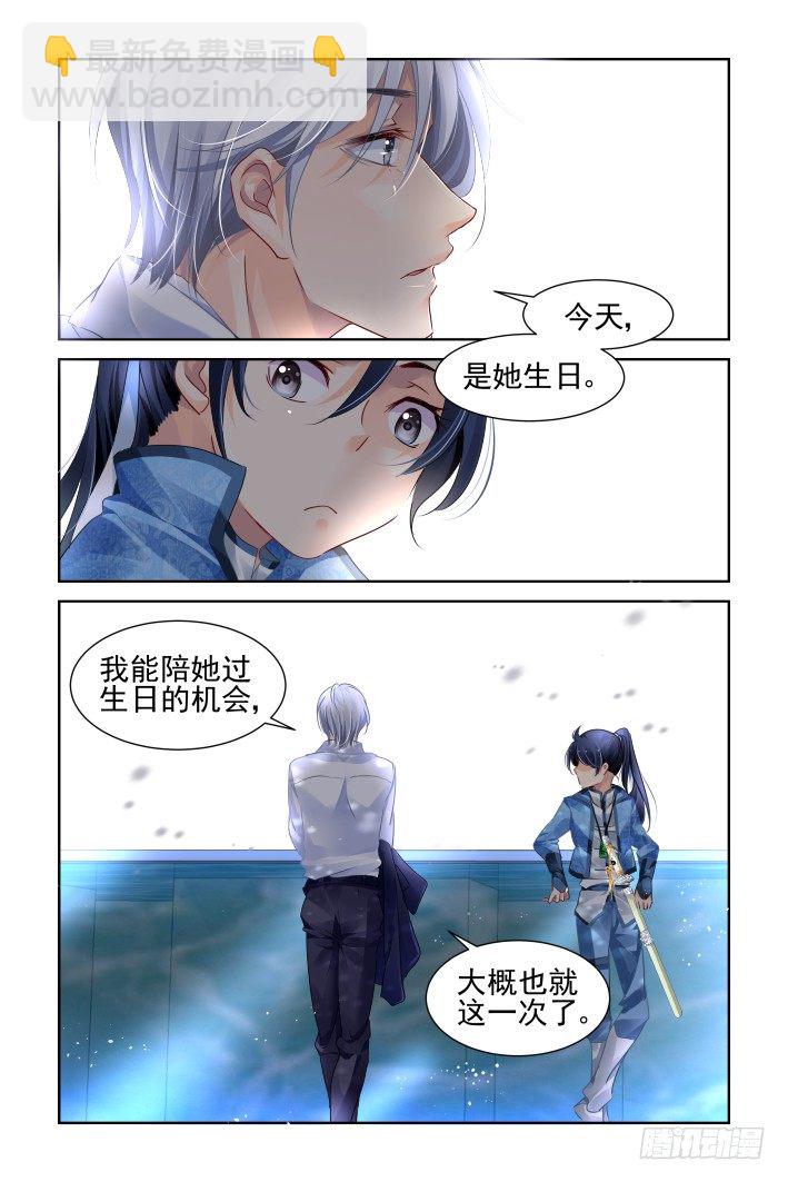 🍔灵契 125：我有特别的撩妹技巧（上） 第8页