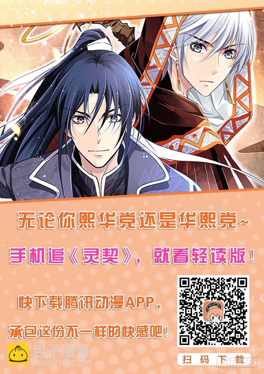 🍔灵契 125：我有特别的撩妹技巧（上） 第9页