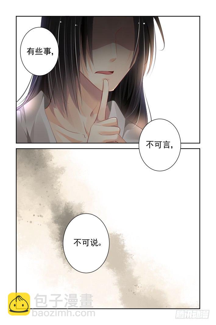 🍔灵契 127：崩玉（一） 第10页