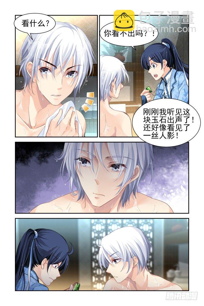 🍔灵契 127：崩玉（一） 第4页
