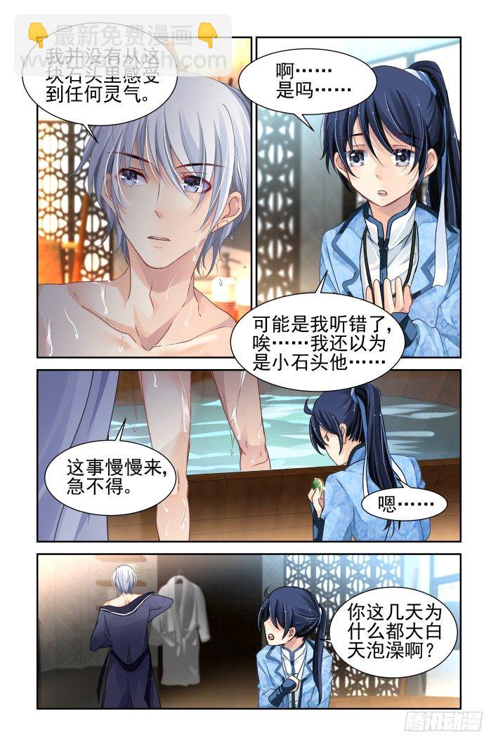 🍔灵契 127：崩玉（一） 第5页
