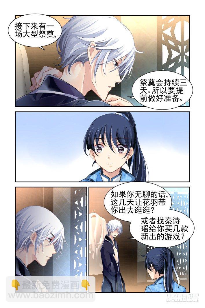 🍔灵契 127：崩玉（一） 第6页