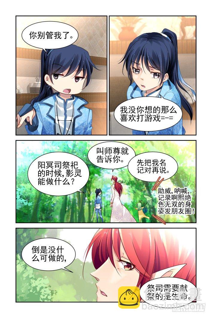 🍔灵契 127：崩玉（一） 第7页