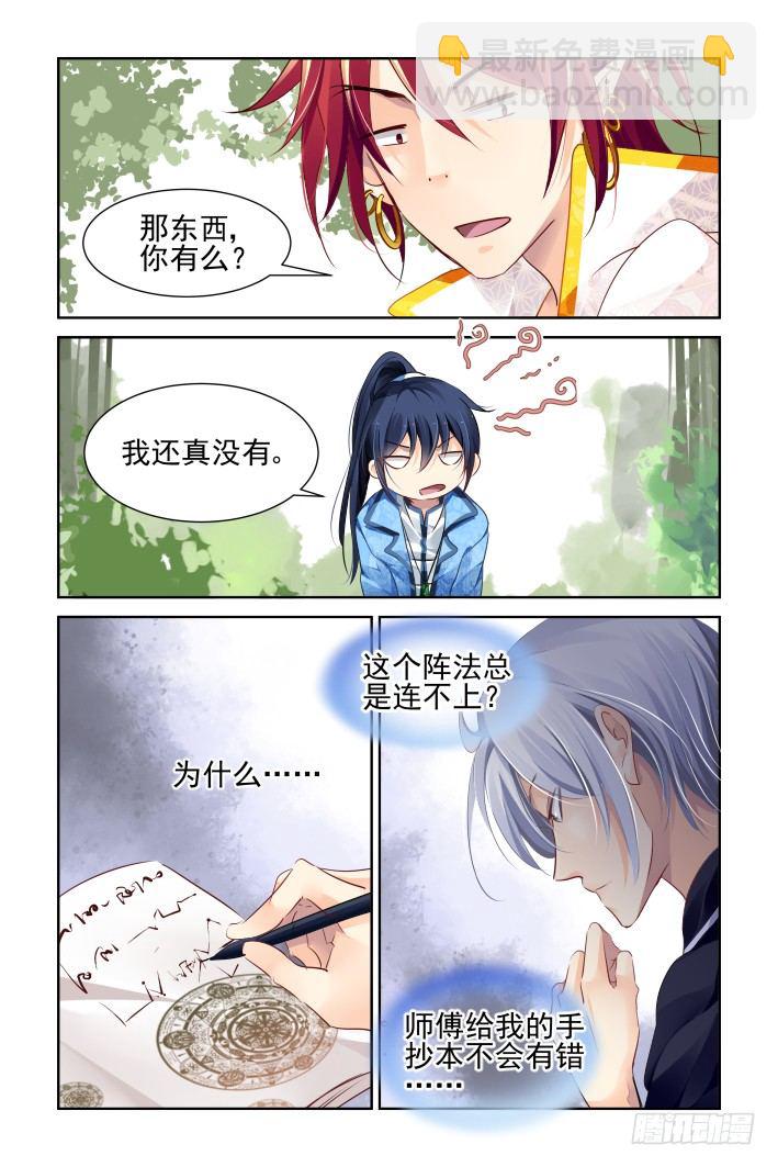 🍔灵契 127：崩玉（一） 第8页