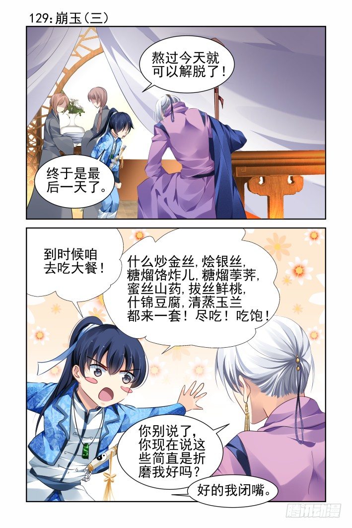 🍔灵契 129：崩玉（三） 第1页