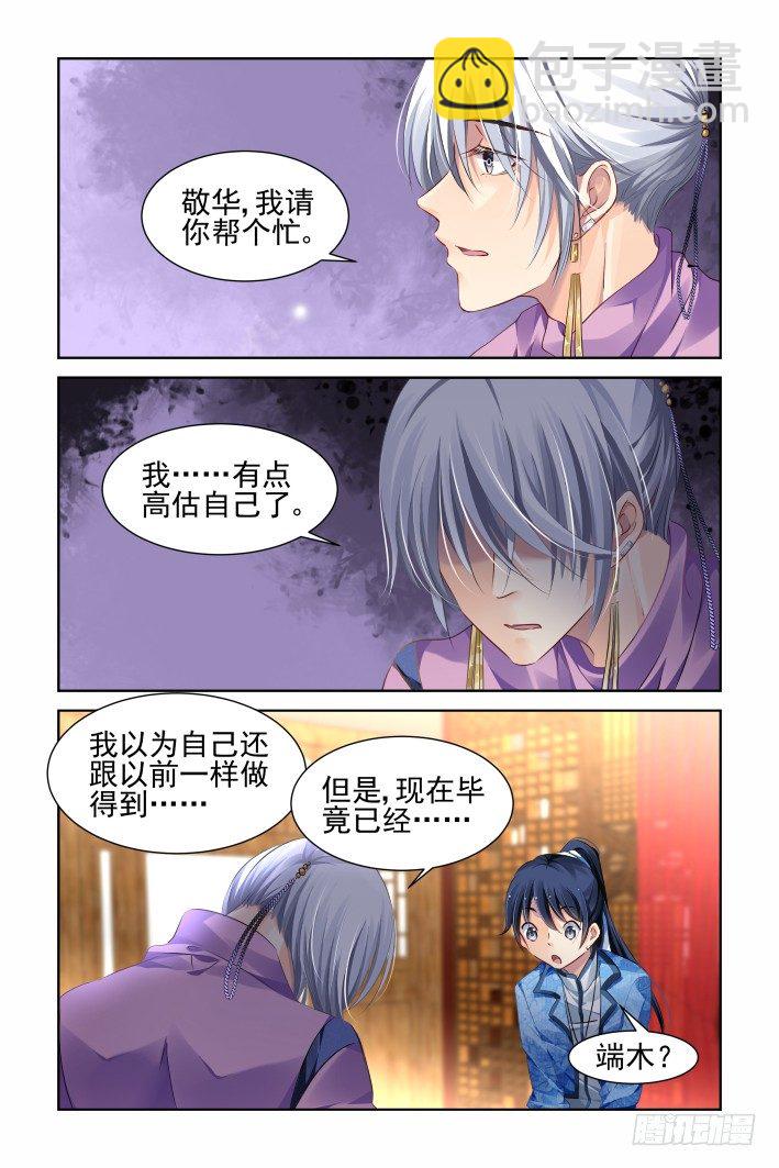 🍔灵契 129：崩玉（三） 第2页