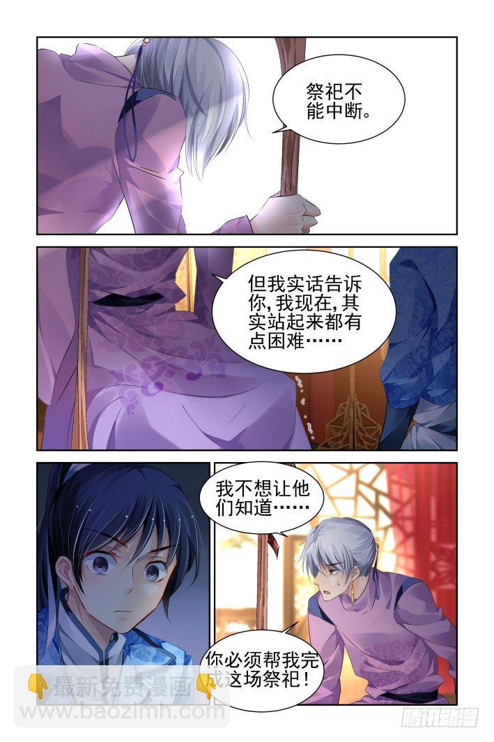 🍔灵契 129：崩玉（三） 第3页