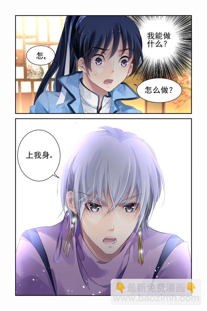 🍔灵契 129：崩玉（三） 第4页