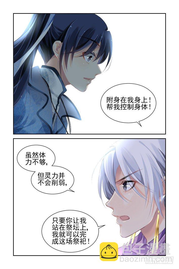 🍔灵契 129：崩玉（三） 第5页