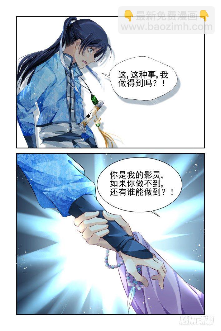 🍔灵契 129：崩玉（三） 第6页