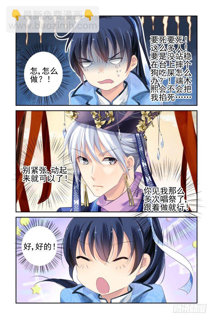 🍔灵契 129：崩玉（三） 第8页