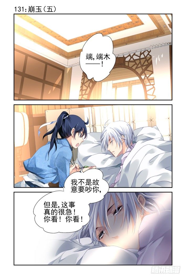 🍔灵契 131：崩玉（五） 第1页