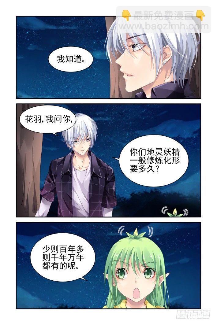🍔灵契 131：崩玉（五） 第10页