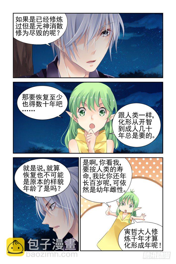 🍔灵契 131：崩玉（五） 第11页