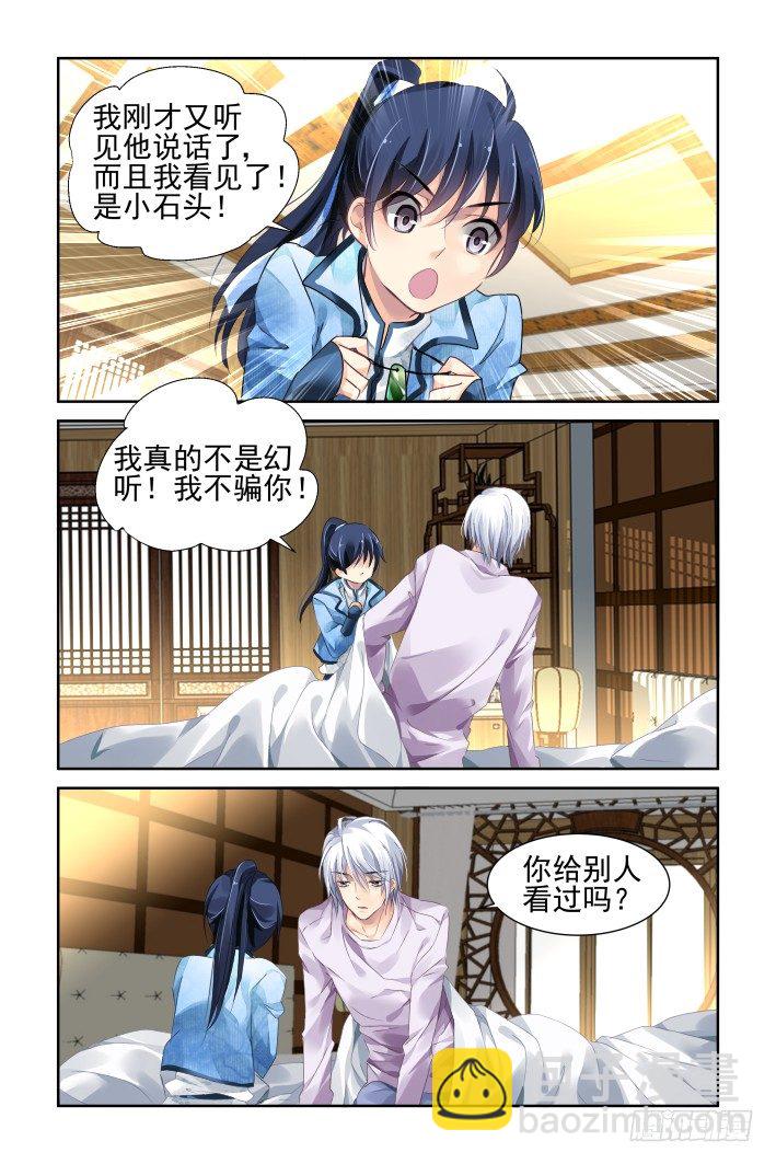 🍔灵契 131：崩玉（五） 第2页