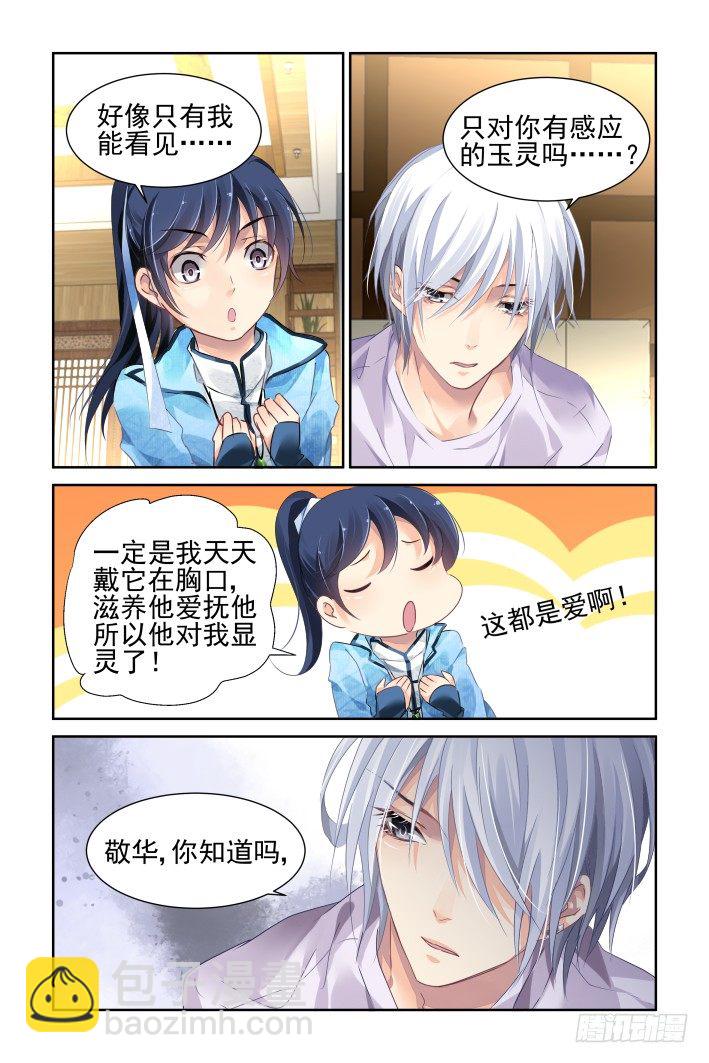 🍔灵契 131：崩玉（五） 第3页