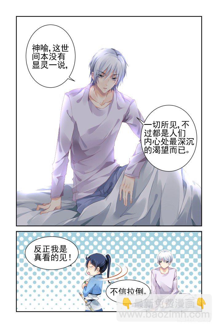 🍔灵契 131：崩玉（五） 第4页