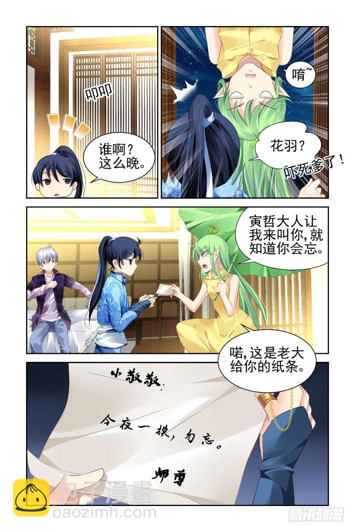 🍔灵契 131：崩玉（五） 第5页